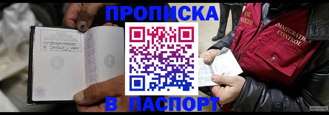 временная регистрация в Назрани