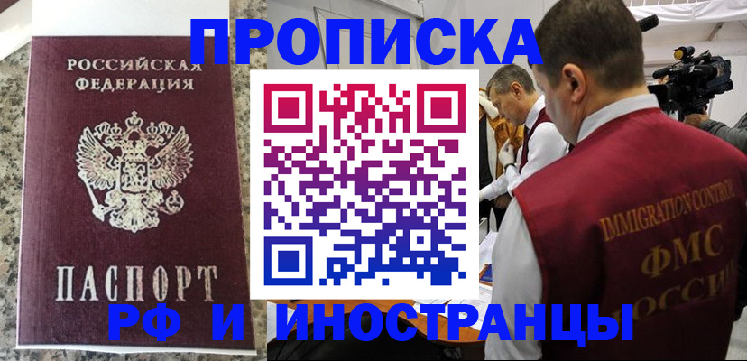 прописка от собственника в Назрани