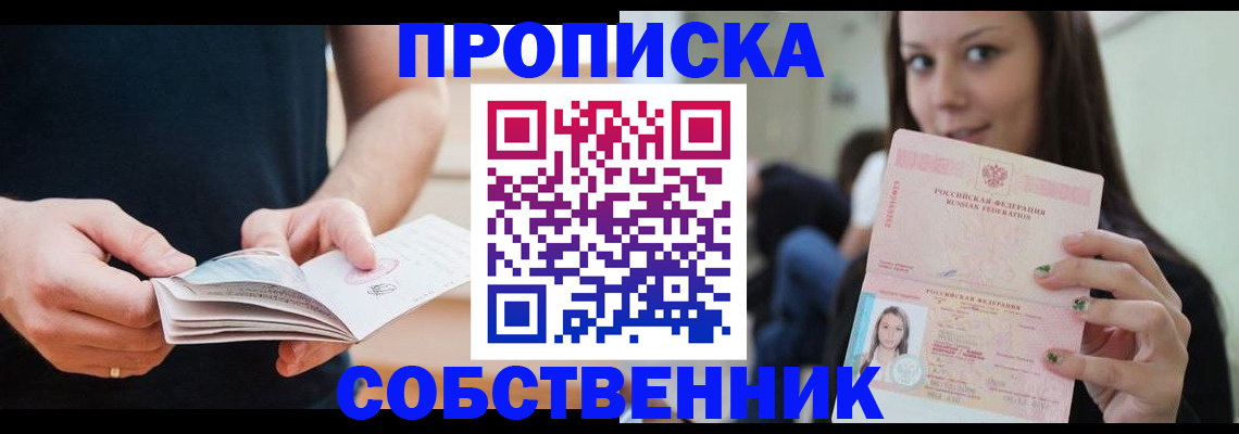 купить прописку в Назрани