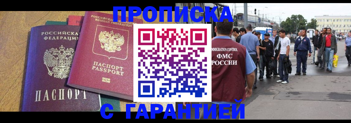 временная регистрация в квартире в Назрани