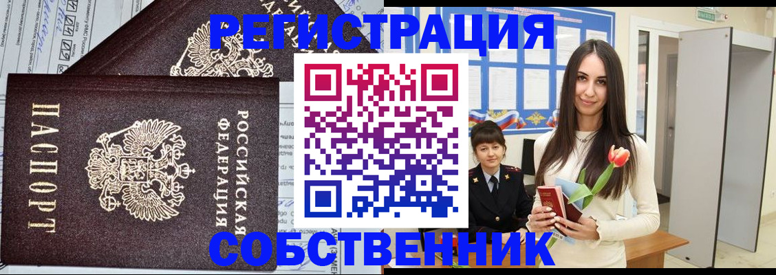 прописка в квартире в Назрани